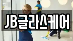 대구 달성군 유가읍 청소,입주청소,사무실청소,에어컨청소,특수청소,상가청소,거주청소,유품정리