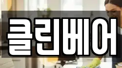 클린베어
