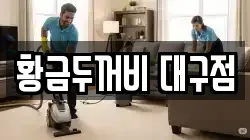 황금두꺼비 대구점
