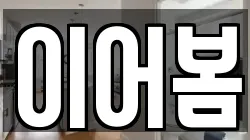 대구 동구 도동 청소,입주청소,사무실청소,에어컨청소,특수청소,상가청소,거주청소,유품정리