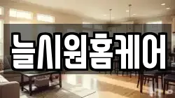 대구 동구 봉무동 청소,입주청소,사무실청소,에어컨청소,특수청소,상가청소,거주청소,유품정리