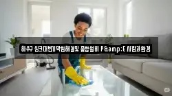 하수구 싱크대변기막힘해결및 종합설비 P&E 사람과환경