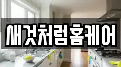 대구 동구 지저동 청소,입주청소,사무실청소,에어컨청소,특수청소,상가청소,거주청소,유품정리