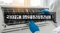 국가대표도배,장판유품정리집정리넘버.1