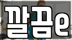 대구 북구 관음동 청소,입주청소,사무실청소,에어컨청소,특수청소,상가청소,거주청소,유품정리