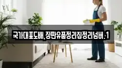 국가대표도배,장판유품정리집정리넘버.1