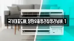 국가대표도배,장판유품정리집정리넘버.1