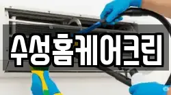 대구 북구 동변동 청소,입주청소,사무실청소,에어컨청소,특수청소,상가청소,거주청소,유품정리