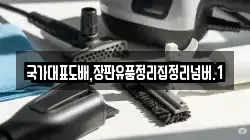 국가대표도배,장판유품정리집정리넘버.1