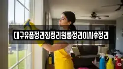 대구유품정리집정리원룸정리이사후정리