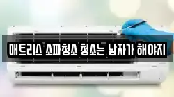 대구 북구 사수동 청소,입주청소,사무실청소,에어컨청소,특수청소,상가청소,거주청소,유품정리