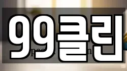 대구 북구 읍내동 청소,입주청소,사무실청소,에어컨청소,특수청소,상가청소,거주청소,유품정리