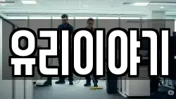 유리이야기