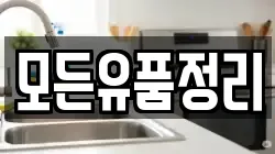 모든유품정리