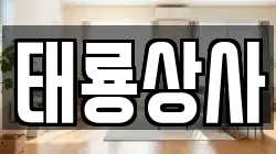 태룡상사