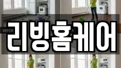 리빙홈케어
