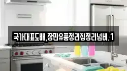 국가대표도배,장판유품정리집정리넘버.1