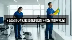유품정리가구수거,가전처리에어컨철거집정리업체픽업나라