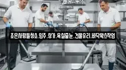 조은사람들청소.입주.상가.욕실줄눈.건물유리.바닥왁스작업