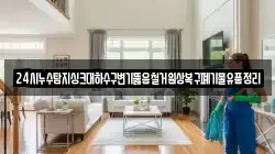 24시누수탐지싱크대하수구변기뚫음철거원상복구폐기물유품정리