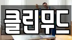 클린무드
