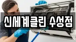 대구 수성구 범물동 청소,입주청소,사무실청소,에어컨청소,특수청소,상가청소,거주청소,유품정리