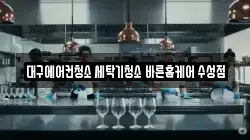 대구 수성구 범어동 청소,입주청소,사무실청소,에어컨청소,특수청소,상가청소,거주청소,유품정리