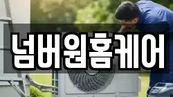 대구 수성구 사월동 청소,입주청소,사무실청소,에어컨청소,특수청소,상가청소,거주청소,유품정리