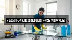 유품정리가구수거,가전처리에어컨철거집정리업체픽업나라