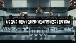 대구 수성구 삼덕동 청소,입주청소,사무실청소,에어컨청소,특수청소,상가청소,거주청소,유품정리