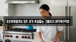 조은사람들청소.입주.상가.욕실줄눈.건물유리.바닥왁스작업