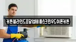 커튼블라인드조달업체롤스크린우드쉬폰커튼