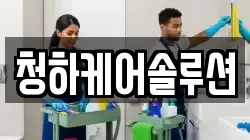 대구 중구 교동 청소,입주청소,사무실청소,에어컨청소,특수청소,상가청소,거주청소,유품정리