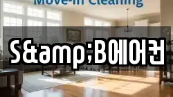 S&B에어컨