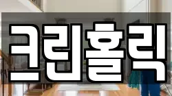 대구 중구 남일동 청소,입주청소,사무실청소,에어컨청소,특수청소,상가청소,거주청소,유품정리