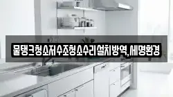 물탱크청소저수조청소수리설치방역,세명환경