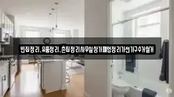 빈집정리,유품정리,촌집정리사무실상가폐업정리가전가구수거철거