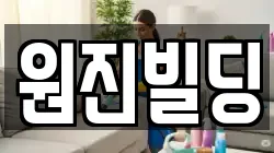 대구 중구 동인동4가 청소,입주청소,사무실청소,에어컨청소,특수청소,상가청소,거주청소,유품정리