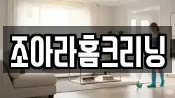 대구 중구 봉산동 청소,입주청소,사무실청소,에어컨청소,특수청소,상가청소,거주청소,유품정리