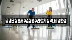 대구 중구 북내동 청소,입주청소,사무실청소,에어컨청소,특수청소,상가청소,거주청소,유품정리
