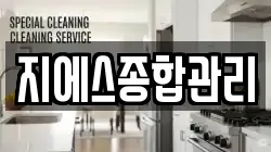지에스종합관리