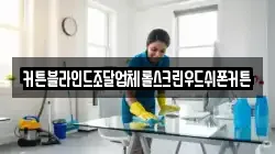 커튼블라인드조달업체롤스크린우드쉬폰커튼