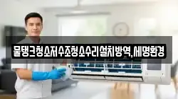 물탱크청소저수조청소수리설치방역,세명환경