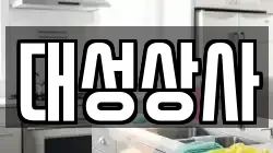 대구 중구 태평로2가 청소,입주청소,사무실청소,에어컨청소,특수청소,상가청소,거주청소,유품정리