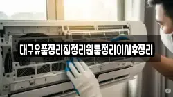 대구유품정리집정리원룸정리이사후정리