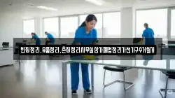 빈집정리,유품정리,촌집정리사무실상가폐업정리가전가구수거철거