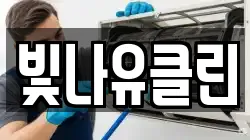 빛나유클린