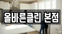 대전광역시 대덕구 덕암동 청소,입주청소,사무실청소,에어컨청소,특수청소,상가청소,거주청소,유품정리