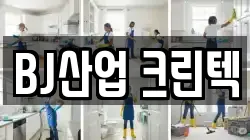 대전광역시 대덕구 문평동 청소,입주청소,사무실청소,에어컨청소,특수청소,상가청소,거주청소,유품정리