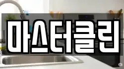 대전광역시 대덕구 미호동 청소,입주청소,사무실청소,에어컨청소,특수청소,상가청소,거주청소,유품정리